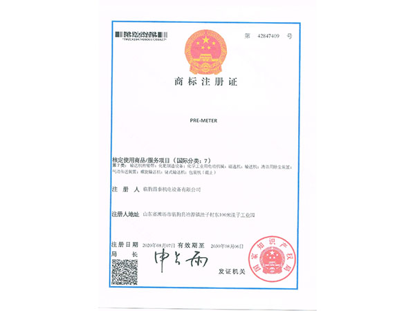 PRE-METER商標